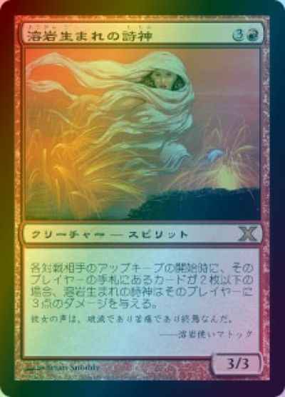 溶岩生まれの詩神