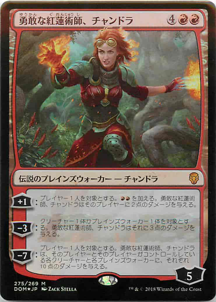 Mtg 勇敢な紅蓮術師 チャンドラ 神話レア Foil トレカの激安通販トレトク 公式