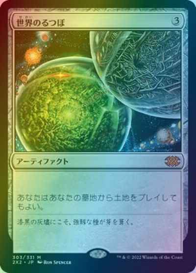 世界のるつぼ