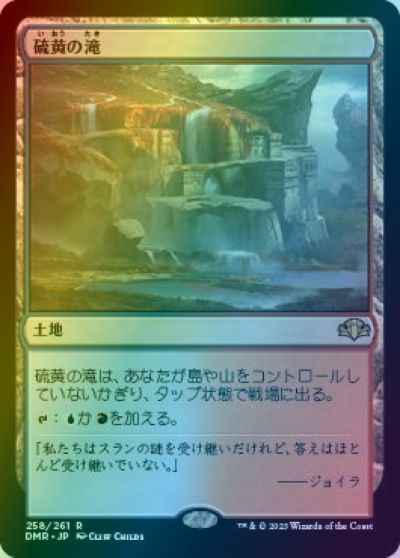 硫黄の滝
