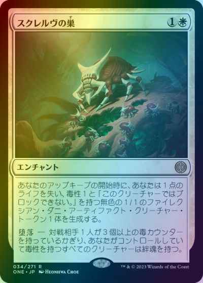 スクレルヴの巣