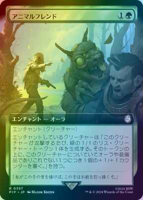 アニマルフレンド(拡張)