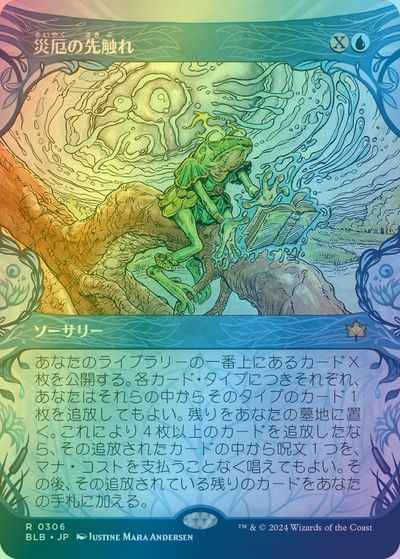 災厄の先触れ(ショーケース)