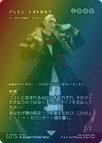 ヨーグモスの息子、ケリク［アシ...