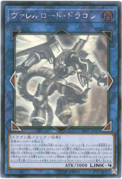 ヴァレルロード・ドラゴン アジア...