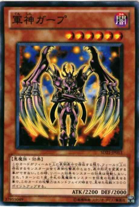 軍神ガープ