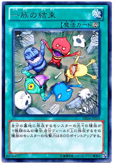 遊戯王 一族の結束 レア トレカの激安通販トレトク 公式 遊戯王 一族の結束 レア トレカの激安通販トレトク 公式