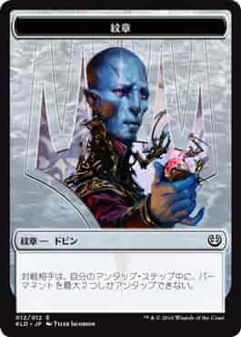 紋章 プレインズウォーカーエンブ...