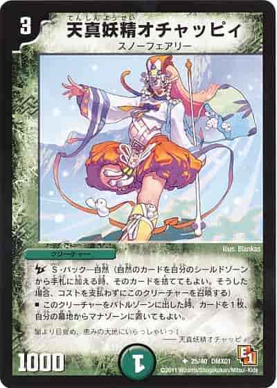 天真妖精オチャッピィ