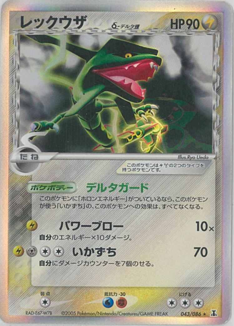 ポケモンカード レックウザ D デルタ種 R トレカの激安通販トレトク 公式