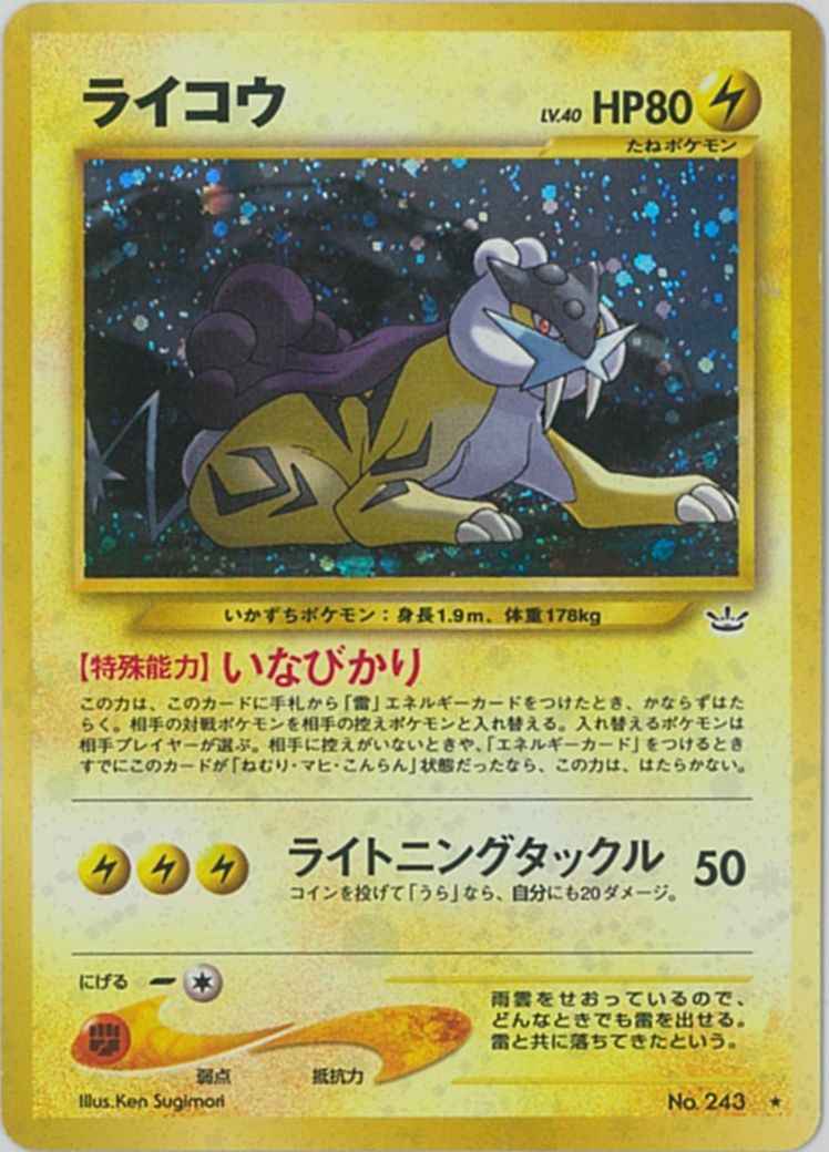 ポケモンカード ライコウ Lv 40 R トレカの激安通販トレトク 公式