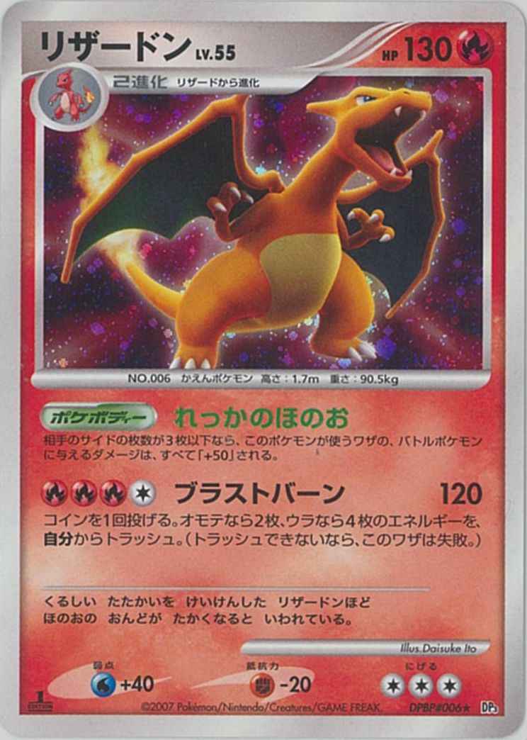 PSA9 リザードンLV.55 2007 ポケモンカード