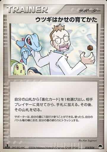 ウツギはかせの育てかた