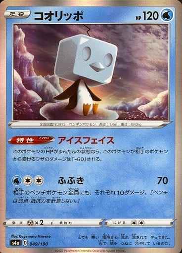 コオリッポ