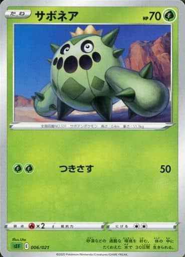 サボネア
