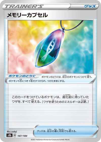 メモリーカプセル(ミラー)
