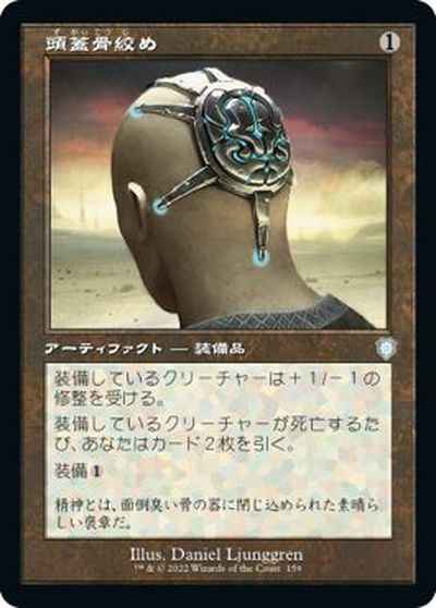 頭蓋骨絞め