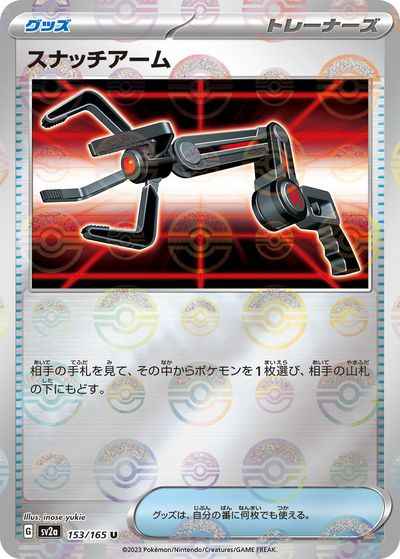 スナッチアーム(ミラー)
