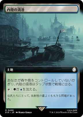 内陸の湾港(拡張)