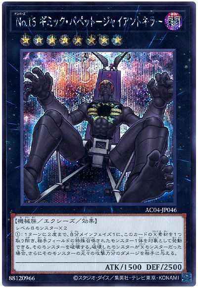 Ｎｏ.１５ ギミック・パペット－...