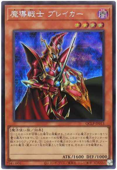 魔導戦士 ブレイカー