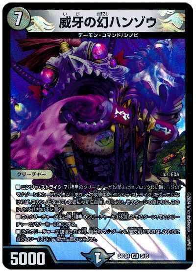 威牙の幻ハンゾウ
