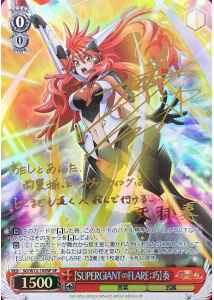 【SUPERGIANT∞FLARE:巧】奏 (サイン)