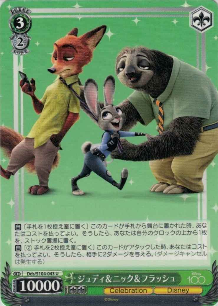 ジュディ&ニック&フラッシュ