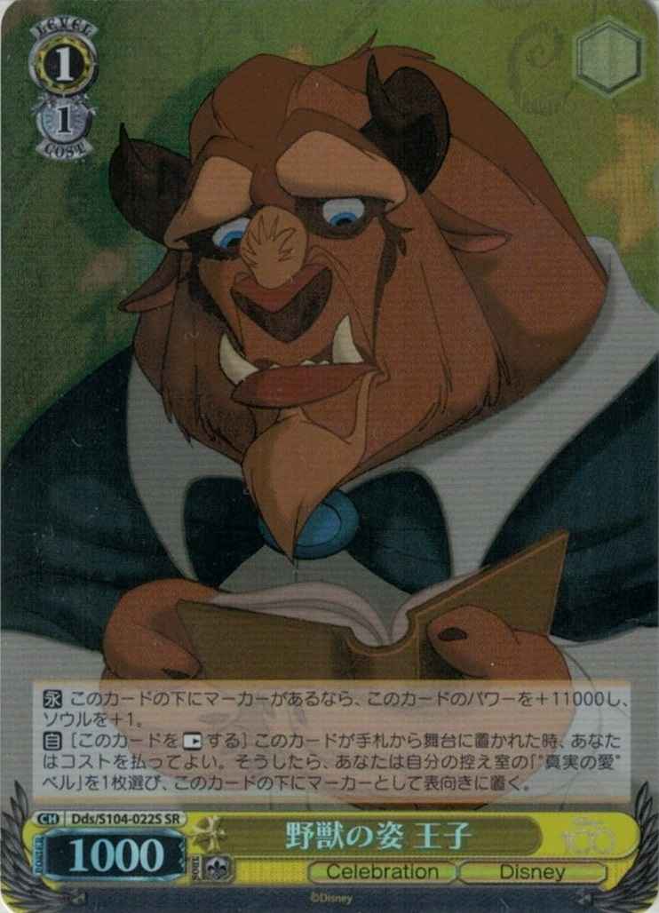 野獣の姿 王子