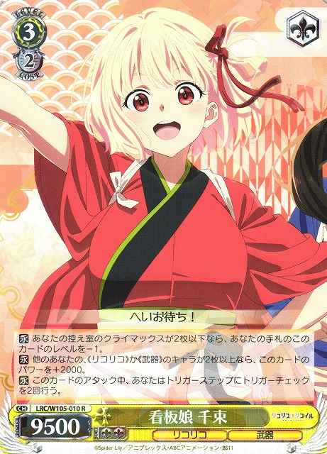 看板娘 千束