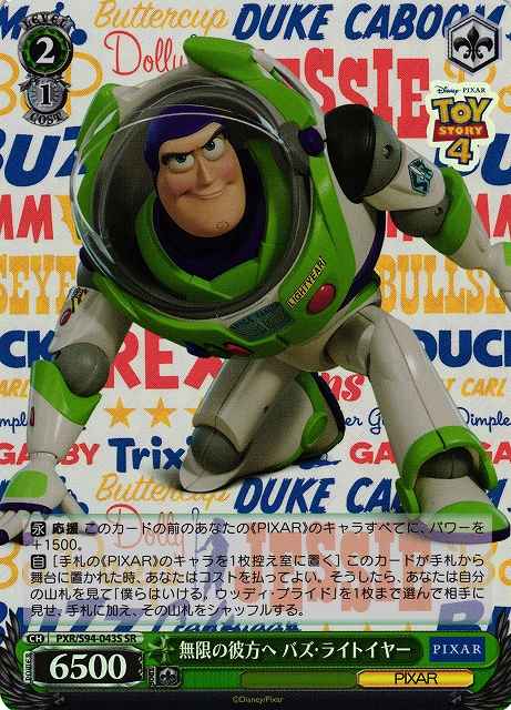 無限の彼方へ バズ・ライトイヤー