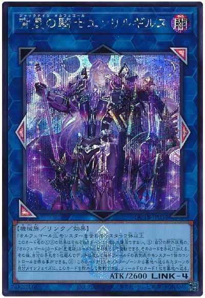 宵星の騎士エンリルギルス