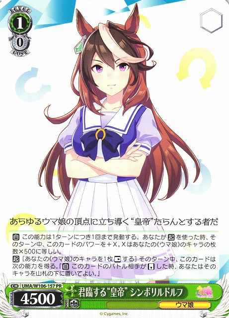君臨する“皇帝” シンボリルドルフ