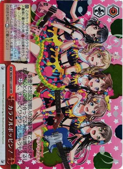 カラフルポッピン！