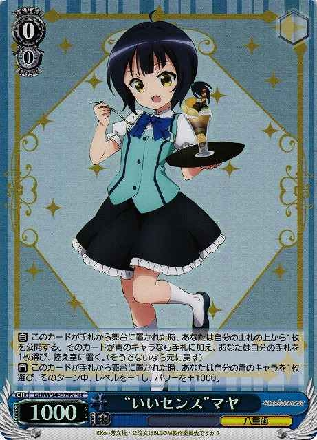 “いいセンス”マヤ