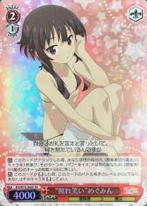 “照れ笑い”めぐみん