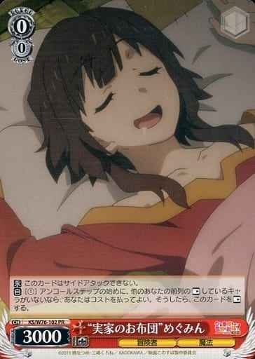 “実家のお布団”めぐみん