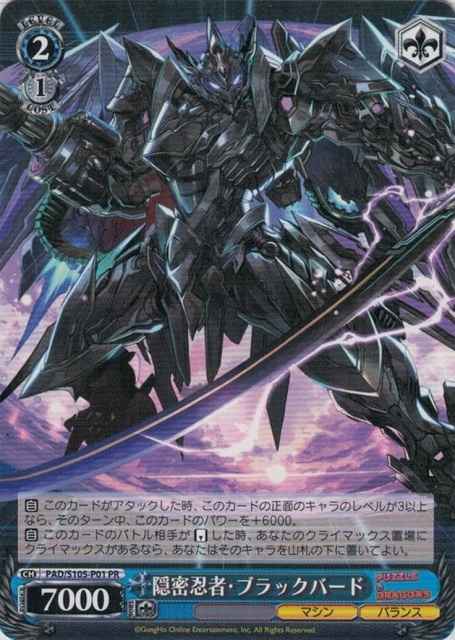 隠密忍者・ブラックバード