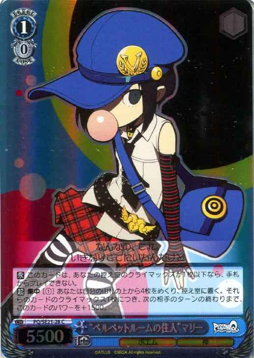 “ベルベットルームの住人”マリー ...