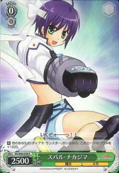 スバル・ナカジマ