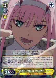 謎めいた魅力 ゼロツー