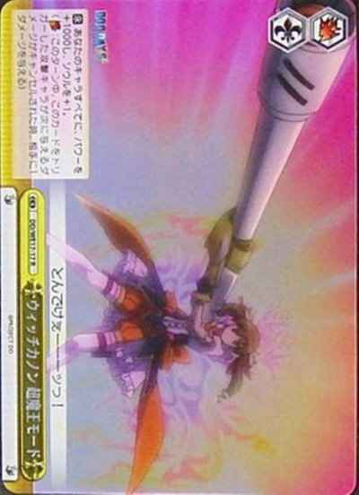 ウィッチカノン 超魔王モード (Foil)