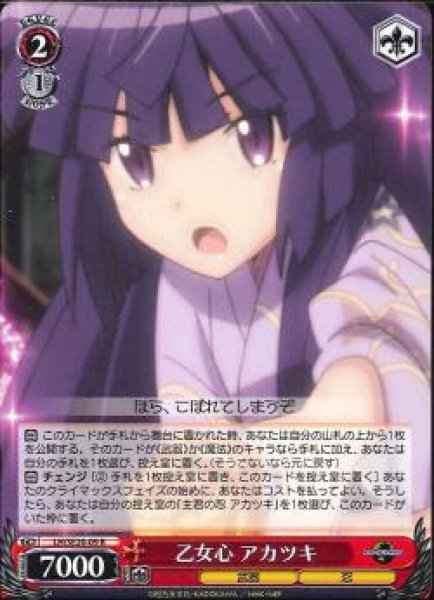 乙女心 アカツキ