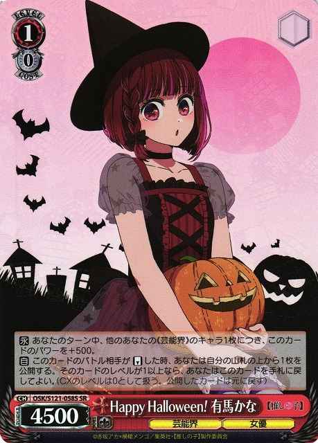 Happy Halloween！ 有馬かな