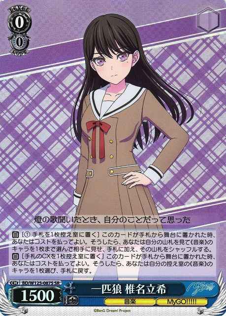 一匹狼 椎名立希