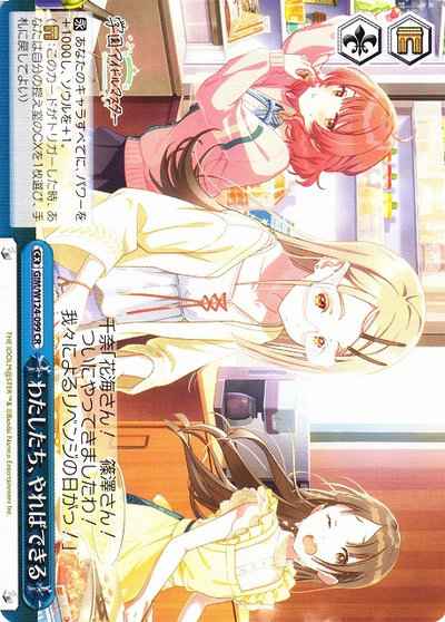 わたしたち、やればできる