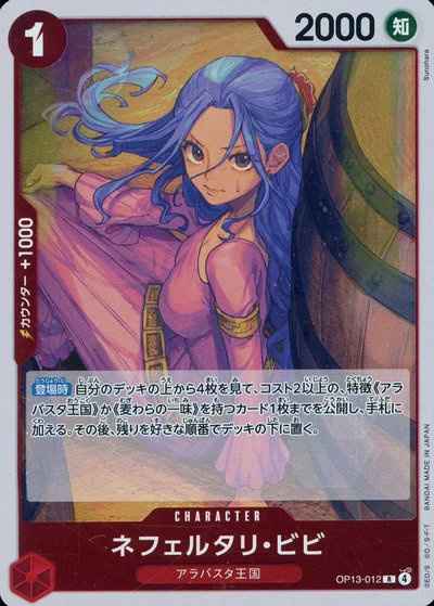ネフェルタリ・ビビ