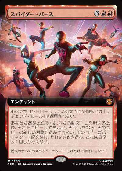 スパイダー・バース(拡張)