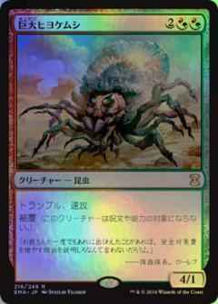 巨大ヒヨケムシ