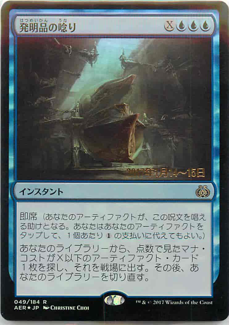 発明品の唸り